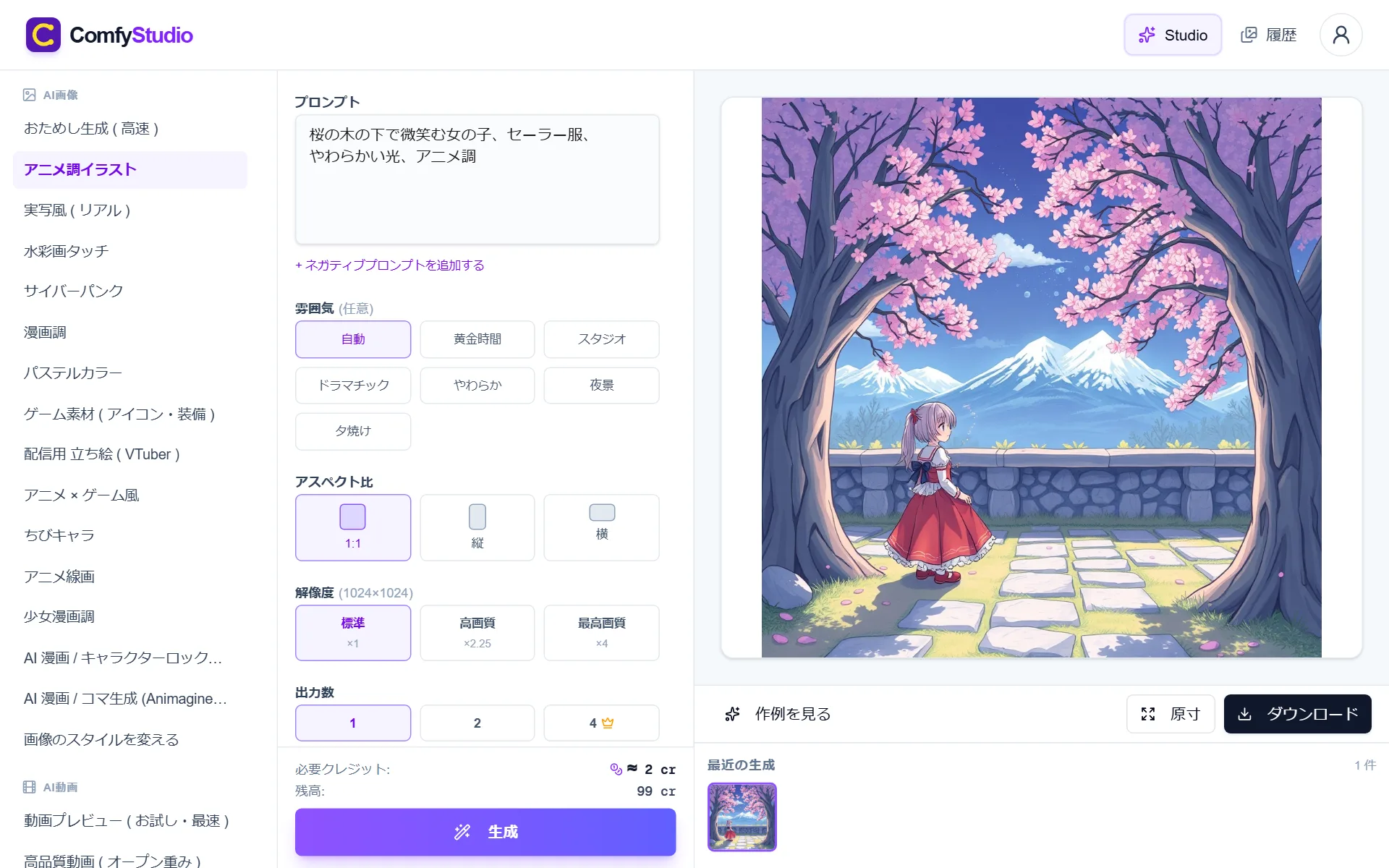 ComfyStudio の実際のエディタ画面。左にスタイルパネル、上部に日本語プロンプト入力欄、中央に生成結果。