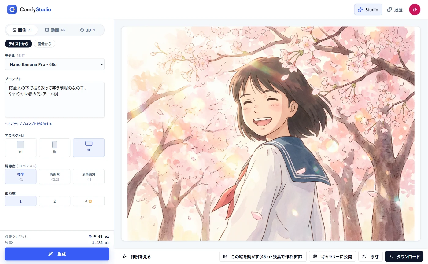 ComfyStudio の実際のエディタ画面。左のパネルでモデルを選び日本語でプロンプトを書くと、右に生成結果とダウンロードボタンが出る。
